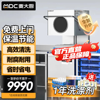Chef mai commercial dishwasher cover-type fully automatic dishwasher for large hotels, restaurants, school canteens, chain model, no welding water tank, durable for ten years