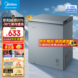 Midea frost-free small freezer for household storage refrigerator-freezer conversion freezer household frost reduction 80% first-class energy efficiency maternal and infant breast milk first-class energy efficiency bd/bc-100kmf 100l