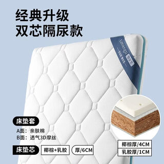 Limengsi baby mattress coconut palm newborn children kindergarten special splicing bed mattress latex baby formaldehyde-free classic upgraded model 180*70