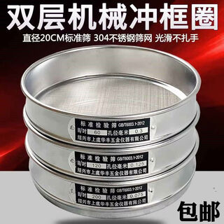 Sample inspection sieve frame sieve stainless steel soil sieve powder sieve standard test 20cm sieve 400 mesh 0 point 0385mm