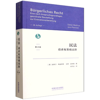 Civil law basics of claim rights advanced chinese legal system