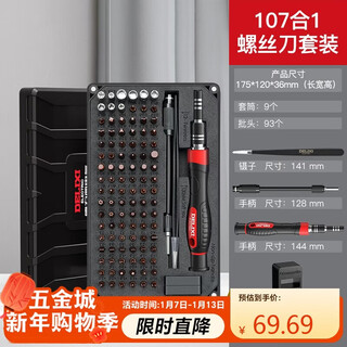 Delixi electrical screwdriver set strong magnetic household multifunctional screwdriver set 107-piece set dh-107