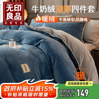 Muji winter milk velvet bed four-piece set flannel 1.8m double-sided velvet bedding double quilt cover 200*230cm bed sheet