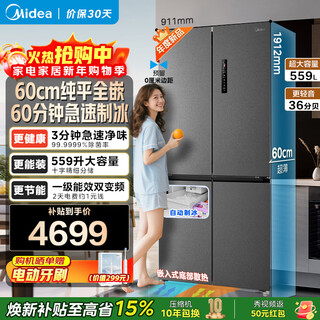 Midea m60 series 539/559 gemini cross door four-door automatic ice making dual system ultra-thin zero fully embedded bottom cooling level one energy efficiency refrigerator trade-in bcd-559wusipzm(e) renewal subsidy 15%