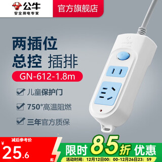 Bull socket basic blue and white model porous long-line multi-functional electrical plug-in board sub-control switch drag strip with child protection door/new national standard/socket/terminal board 2 positions master control 1.8 meters gn-612