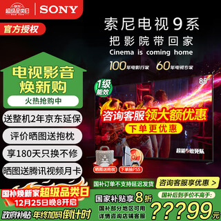 Sony (sony) k-85xr90 85-inch tv 9 series miniled large screen 4k ultra-high definition smart network tv theater-level dome sound field wide viewing angle first-class energy efficiency trade-in 85-inch k-85xr90 (government trade-in subsidy)
