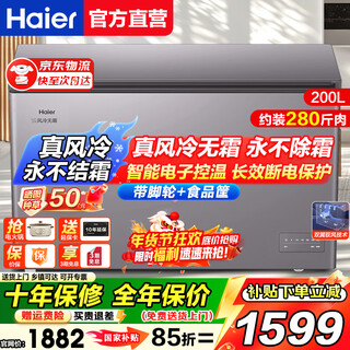 Haier air-cooled frost-free freezer household commercial freezer full freezer fresh-keeping refrigerator single temperature zone single door first-level energy efficiency energy-saving quick-freezing horizontal freezer deep-freezing small refrigerator first-level energy efficiency | electronic temperature control | -24 quick freezing 200l