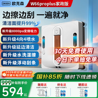 Oukesen fully guaranteed price 12.12 fully automatic two-way water spray window cleaning robot home remote control electric high-altitude high-rise cleaning and scrubbing glass artifact w66 series housekeeping version water washing and wet wiping (four water sprays) + scraper