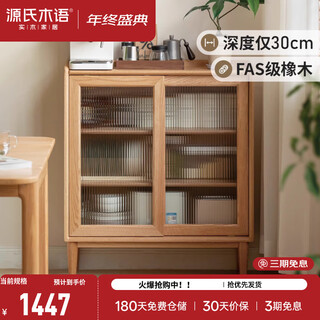 Genji muyu solid wood sideboard modern minimalist kitchen storage cabinet small apartment thin wine cabinet nordic storage cabinet solid wood color thin sideboard 0.85 meters (depth 30cm) sideboard