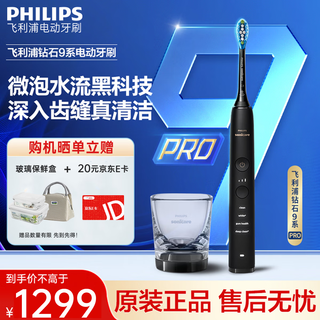 Philips (philips) xiao zhan recommends electric toothbrush diamond 9 series pro with charging travel box new year’s birthday gift for boys/girlfriends hx9912/77 black diamond 9 series pro black contains 2 brush heads + travel box + charging cup