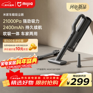 Mijia xiaomi yu7 adapter xiaomi wireless car vacuum cleaner wireless, lightweight and portable powerful suction one-click dust removal car-mounted home outdoor cleaning christmas gift