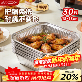 Maxcook tin foil box air fryer paper plate aluminum foil tin foil packaging box disposable lunch box square 30 pieces mcpj2751
