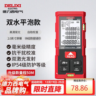 Delixi electrical distance meter handheld high-precision infrared laser double level bubble household room measurement battery model 50 meters