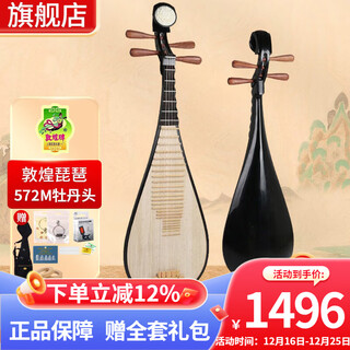 Dunhuang brand dunhuang pipa children and adults beginner performance examination teaching pipa shanghai national musical instrument factory no. 1 standard model 572m peony head pipa