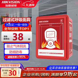 Hikvision hikvision fire mask anti-smoke and anti-gas respirator safety emergency fire fire escape filter self-rescue breathing mask tzl30