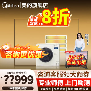 Midea central air conditioner mds starlight multi-split duct machine one to four/one to five or six household and commercial full dc variable frequency embedded air conditioner upgraded model 5 hp first class energy efficiency drag four 80-110 single outdoor unit it is recommended not to shoot