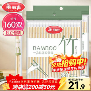 Meiya disposable chopsticks individually packaged 160 pairs round head bamboo chopsticks camping picnic packaging tableware for outside sales