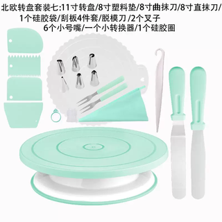 Yusenyi cake commercial chassis turntable decorating table turntable household mold tools baking birthday tray rotating complete set macaron green new turntable set seven