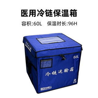 Saixin cold chain 60-liter pharmaceutical vaccine blood specimen low-temperature reagent transfer box cold chain refrigerator gsp incubator 96 hours temperature display