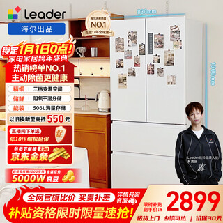 Leader haier's yuzhi white series 506l french-style multi-door household maternal and child refrigerator large capacity first-class energy efficiency bcd-506wglfd79m9u1 while stocks last, only returnable and non-exchangeable