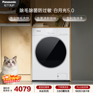 Panasonic white moonlight 5.0 drum washing and drying 10kg fully automatic washing machine 1.12 washing ratio drum washing machine national subsidy xqg100-81fd1