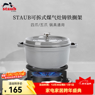 Staub detachable gas stove cast iron shelf non-slip small pot holder milk pot gas stove bracket four claws five claws universal stove rack