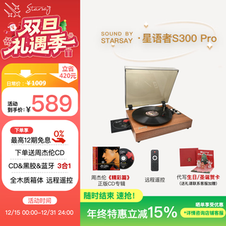 Starpather flagship new product s300pro vinyl/cd/bluetooth three-in-one record player birthday christmas gift bluetooth speaker retro gramophone family model 3-in-1 record player + m90a speaker + jay chou cd