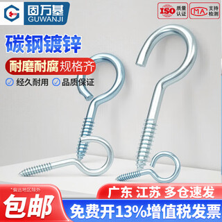 Guwanji galvanized sheep's eye nails sheep's eye self-tapping screws hooks eye screws iron hooks light hooks with rings sheep's eye nails collection 6# 100 pieces closed ring