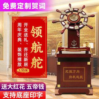 Yuanchuang pilot rudder company opening ornaments factory housewarming gift office hotel large helmsman floor-standing ornaments 1.55 meters rudder length 60 width 48 height 155cm