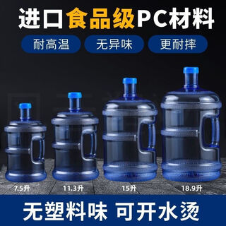 Pure water bucket, empty bucket, thickened portable food-grade pc material, household water dispenser bucket with lid, mineral water bucket, food-grade qs certification with handle, threaded lid model, 25 new products, high-end pc material, 18.9 liters (can hold hot water)