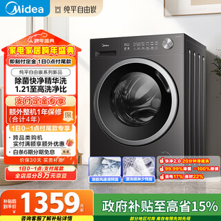 Midea flat-screen free-standing drum washing machine fully automatic 10kg 1.21 high washing ratio sterilization and mite removal mg10v56t old for new state subsidy self-operated