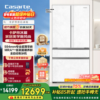 Casarte original stone series 561-liter french-style multi-door refrigerator fully automatic ice making 594mm ultra-thin zero-embedded dual system trade-in government subsidy up to 15% off