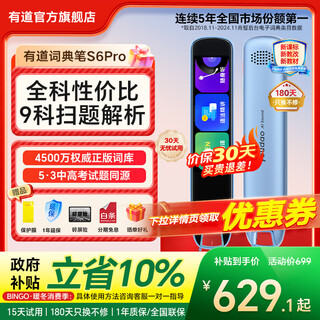 Youdao dictionary pen s7pro/s6pro english point reading primary school junior high school high school synchronous general subject learning machine electronic dictionary scanning translation word pen artifact without camera cheaper s6pro 32gb general subject