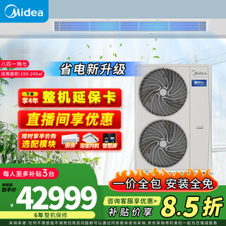 Midea central air conditioner, one for four, starlight pro multi-split one for five, full dc variable frequency heating and cooling home air conditioner, one for three, living room and bedroom, starlight pro large 7 horsepower, first-class energy efficiency 200, one for seven