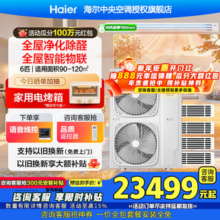 Haier central air conditioner yunshu pro+ net power saving one to four household multi-split one to five duct machine one to six fully dc variable frequency embedded long-lasting formaldehyde removal whole house purification 6 hp first-class energy efficiency new product yunshu pro+ one-to-four long-lasting rapid formaldehyde removal