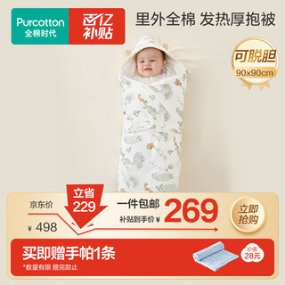 Pure cotton era baby quilt, removable pure cotton newborn baby blanket, delivery room wrap, universal for all seasons, 90cm*90cm little squirrel