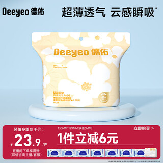 Deyou disposable anti-overflow breast pads 100 pieces breathable breast overflow pads lactation postpartum breastfeeding pads soft and anti-shedding