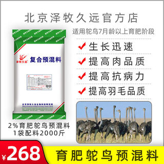 Zemu jiuyuan ostrich premix feed small ostrich fattening ostrich breed ostrich feed is nutritious and of good quality. 5 fattening ostrich feed 50 jin jin is equal to 0.5 kg. bag with 1000 jin jin is equal to 0.5 kg. concentrate.