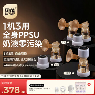 Baoneo bilateral breast pump electric painless massage fully automatic breast milk expresser three-in-one breast pump 24mm