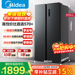 Midea refrigerator side-by-side double-door multi-door refrigerator first-class energy efficiency dual frequency conversion air-cooled frost-free large-capacity smart home refrigerator state subsidy trade-in 570 liters +丨new product hot sale