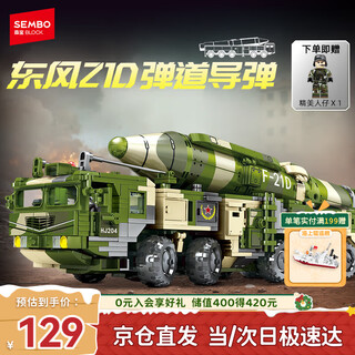 Senbao building blocks dongfeng-21d ballistic missile vehicle military assembly toy model ornament boy birthday new year gift 203251