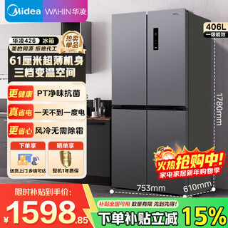 Midea refrigerator double-door four-door first-class energy efficiency dual-frequency conversion cross-door household refrigerator dual-cycle air-cooling state subsidy midea produced hualing refrigerator cross 426 | ultra-thin and embedded | titanium steel gray