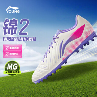 Li ning (li-ning) jin 2 youth football shoes men's and women's mg short nail artificial turf professional game training shoes ysfv005