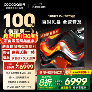 Coolchuangchuangwei 100k3 pro 100-inch conference tv 288hz display 4+128g packaged with first-level energy efficiency subsidy lcd flat-panel tv 100p3e max