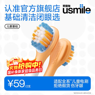 Usmile smile plus electric toothbrush head cares for children's tender gums children's mini basic tooth cleaning model - 2 pieces, suitable for usmile children's toothbrushes