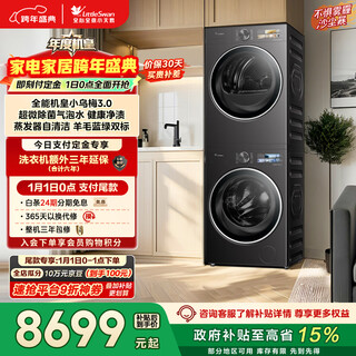 Littleswan's annual machine king xiaowumei 3.0 washing and drying set 10kg drum washing machine fully automatic + heat pump dryer ai smart investment tg10ve40+ve40 national subsidy