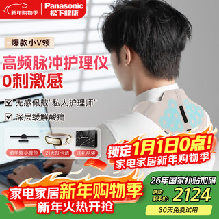 Panasonic small v-neck massager massage shawl, cervical spine, shoulder and neck massager artifact, neck trapezius muscle intelligent high-frequency pulse, christmas gift for parents, boyfriend and girlfriend rae50