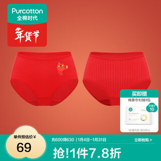 Cotton era teenagers 2-pack pure cotton red underwear for men and women red boxer briefs for the year of the horse and animal year, girl style ping'an + happiness red 2 pieces 160