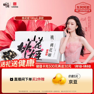 Dong'e donkey hide gelatin taohuaji donkey hide gelatin cake 180g gift bag ready to eat donkey hide gelatin cake gift box gift box for giving gifts to elders on new year's day