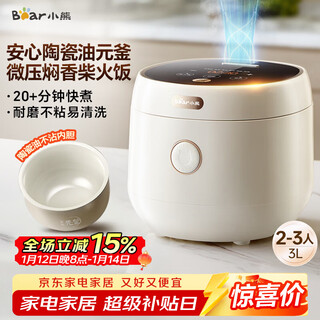 Bear rice cooker, home use for 2-3 people, one-button quick cooking, intelligent anti-overflow, reservable ceramic oil kettle firewood rice cooker 3l dfb-c30l3